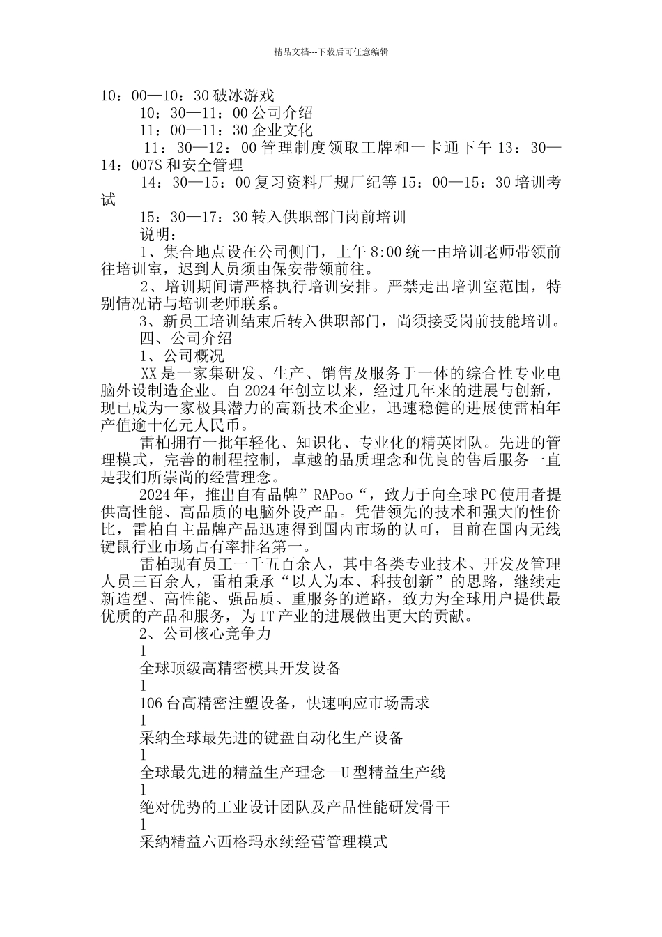 员工入职培训手册以及内部管理制度范文_第2页