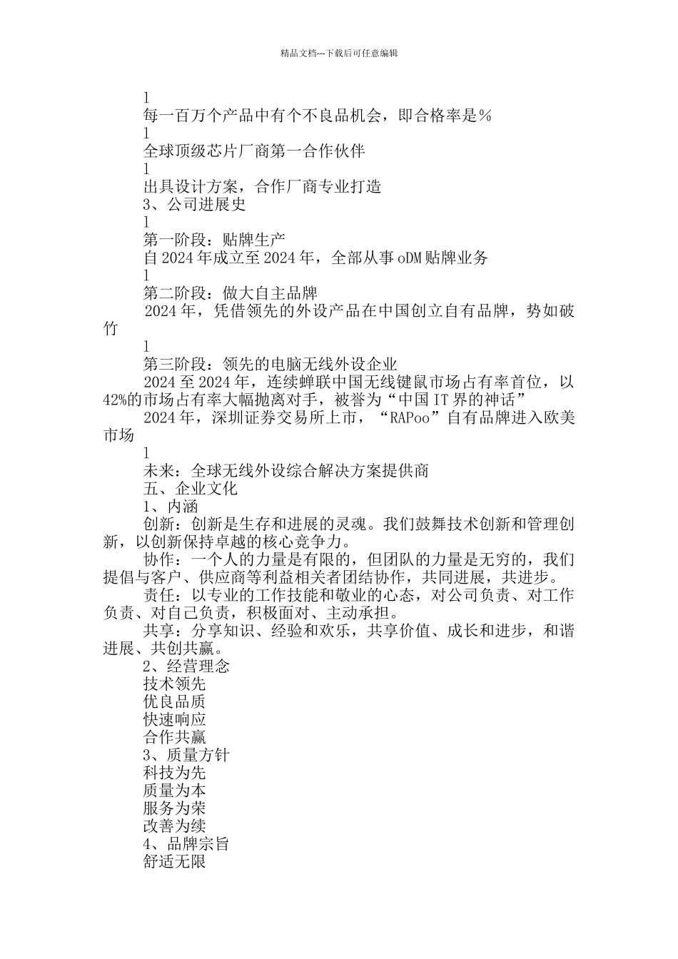 员工入职培训手册以及内部管理制度范文_第3页