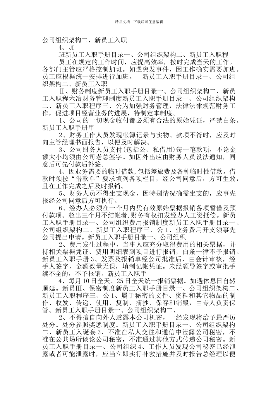 员工入职培训手册经典范文两篇_第2页