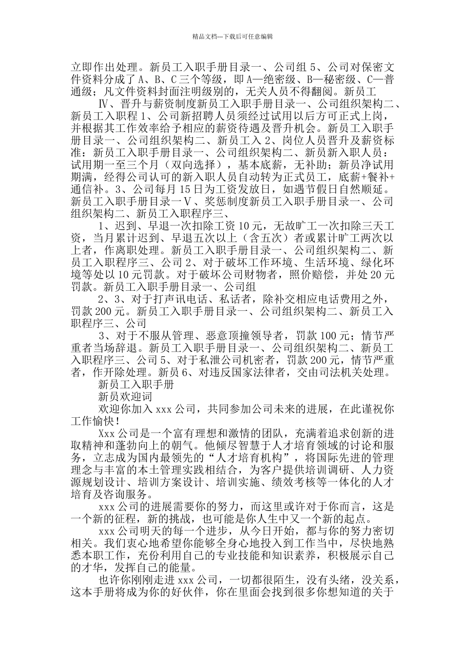 员工入职培训手册经典范文两篇_第3页
