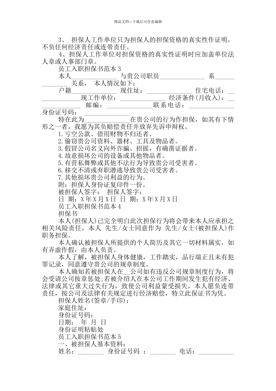 员工入职担保书范本_第2页