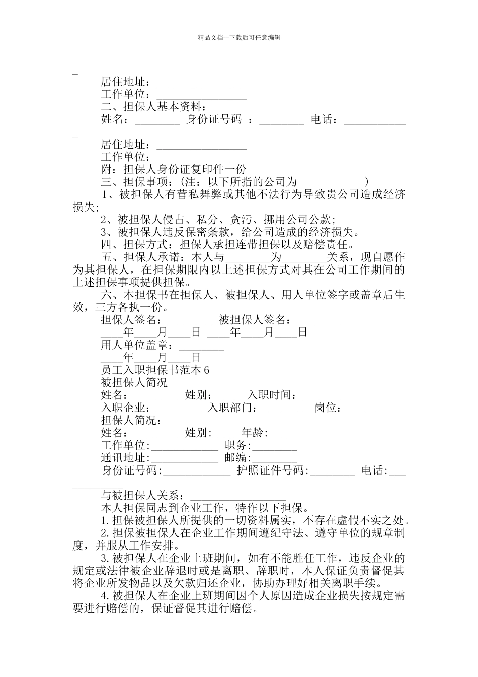 员工入职担保书范本_第3页