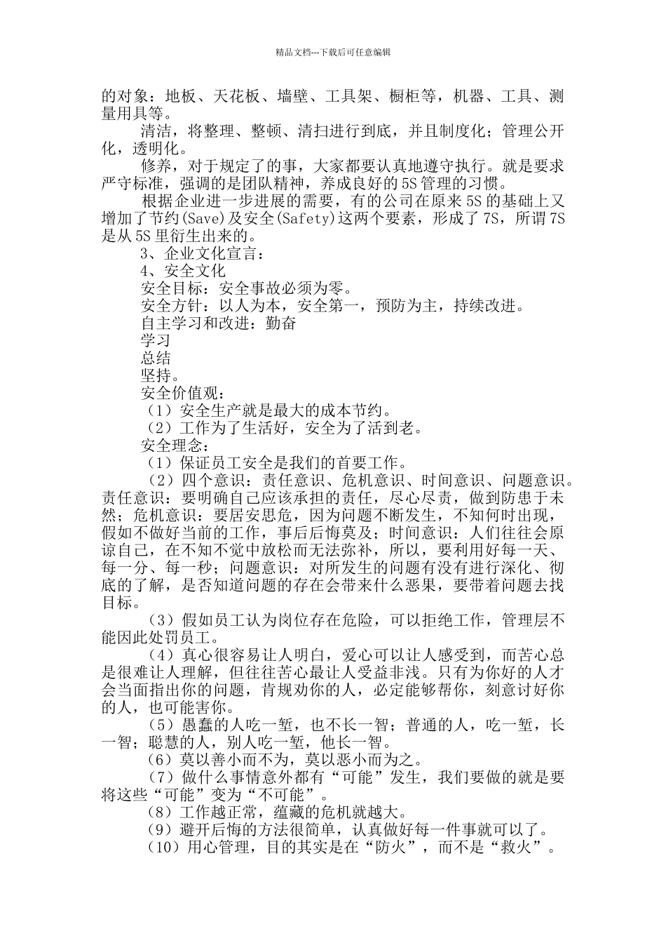 员工入职培训精选参考范文两篇_第2页