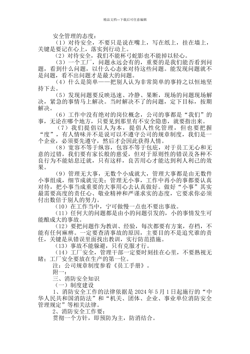 员工入职培训精选参考范文两篇_第3页