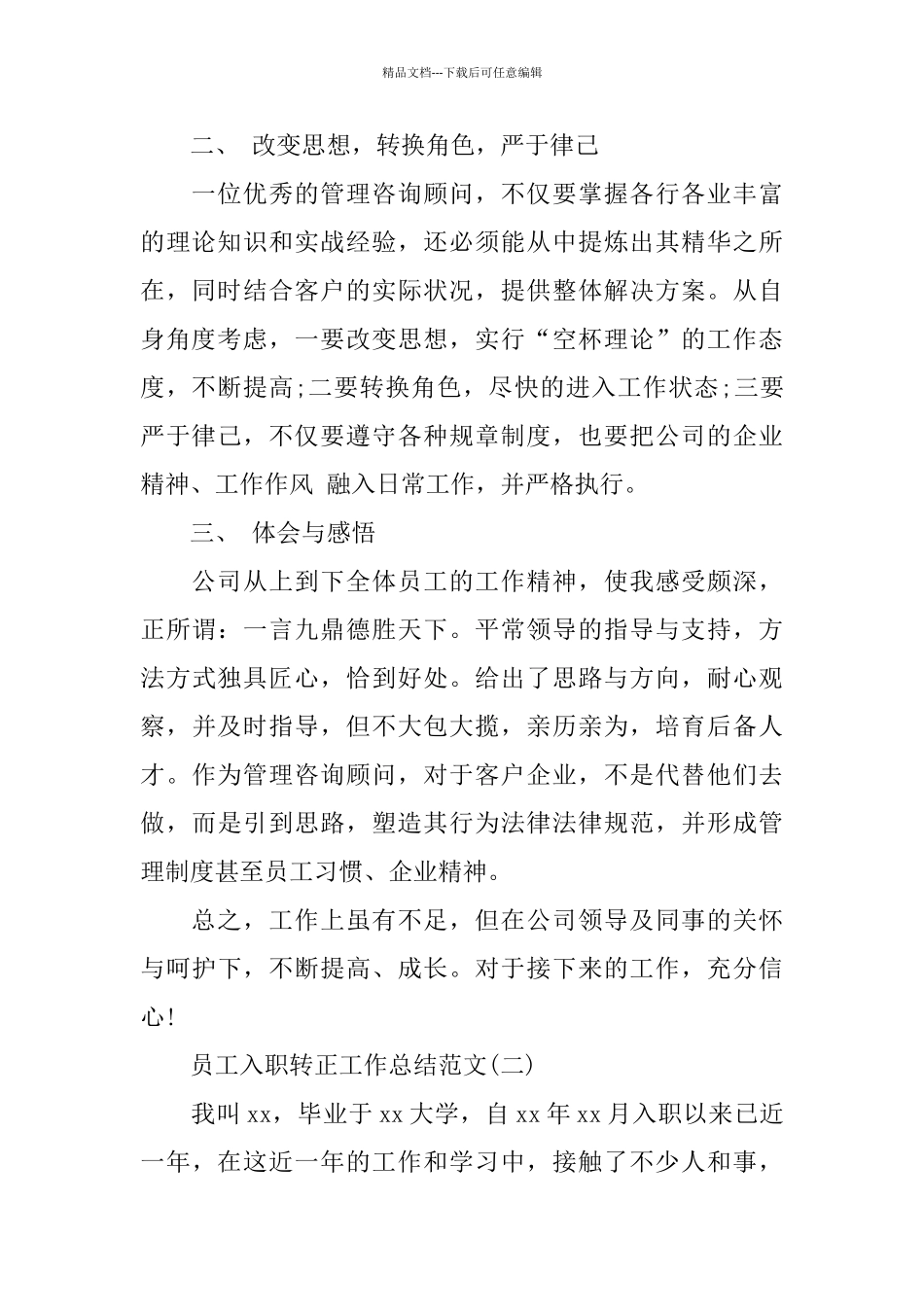 员工入职转正工作总结范文_第2页