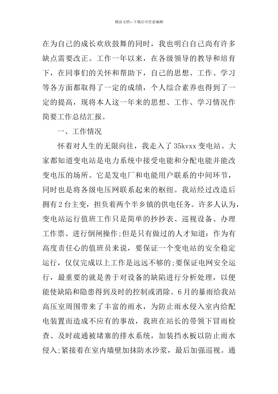 员工入职转正工作总结范文_第3页