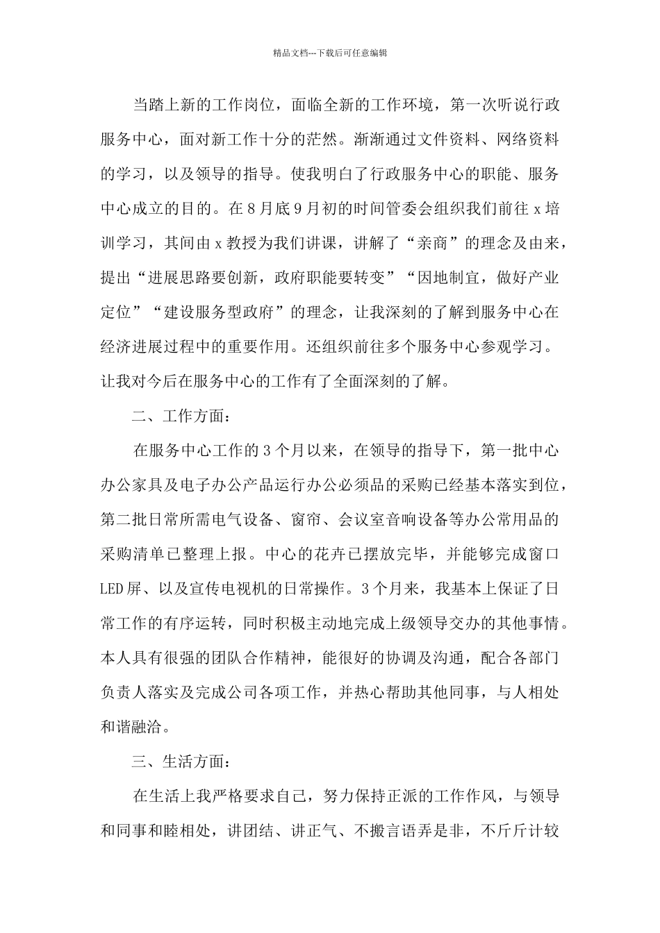 员工入职转正申请书格式5篇_第3页