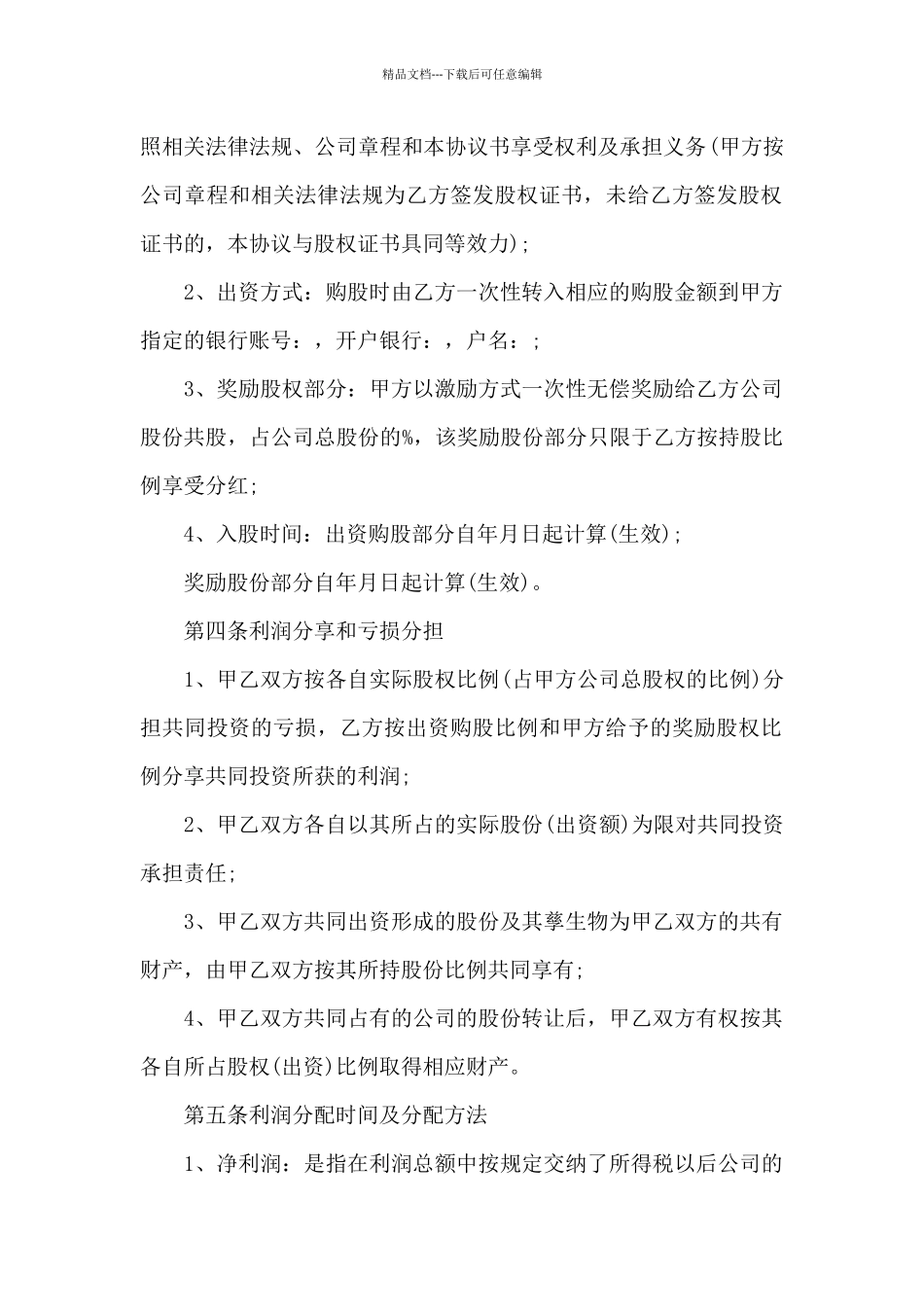 员工入股协议书_第2页