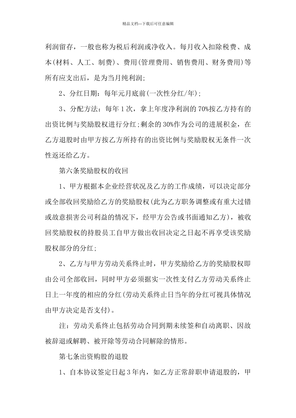 员工入股协议书_第3页