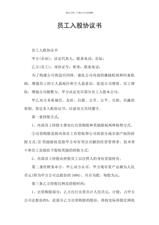 员工入股协议书