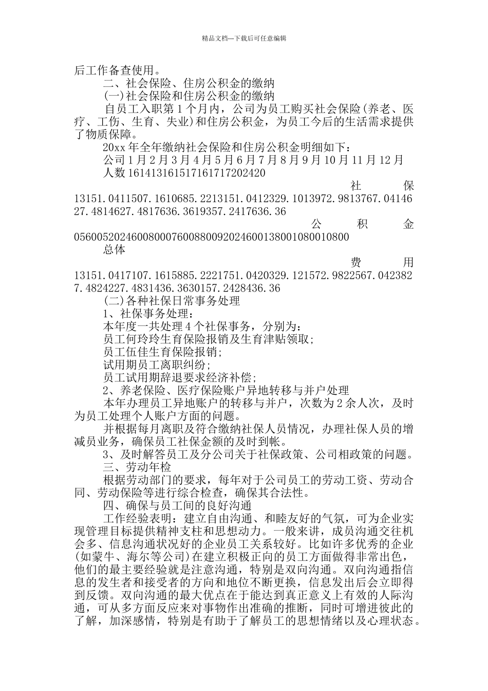 员工关系岗位工作总结_第2页