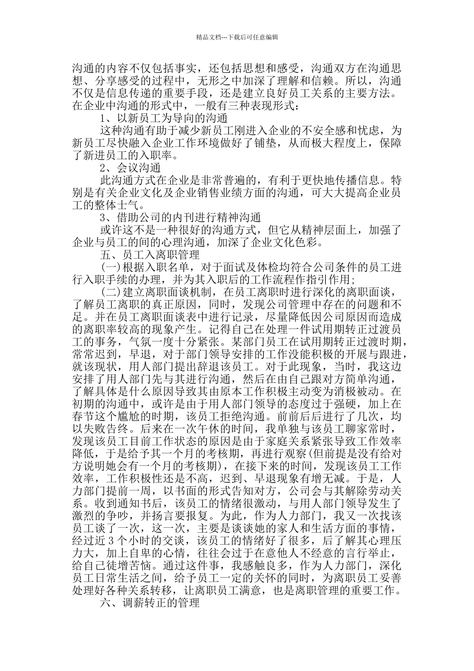 员工关系岗位工作总结_第3页