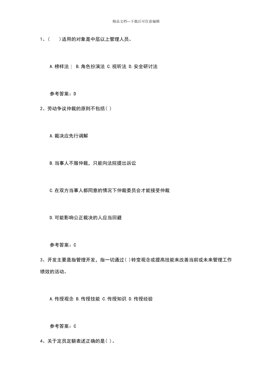 员工关系管理试题及答案_第1页