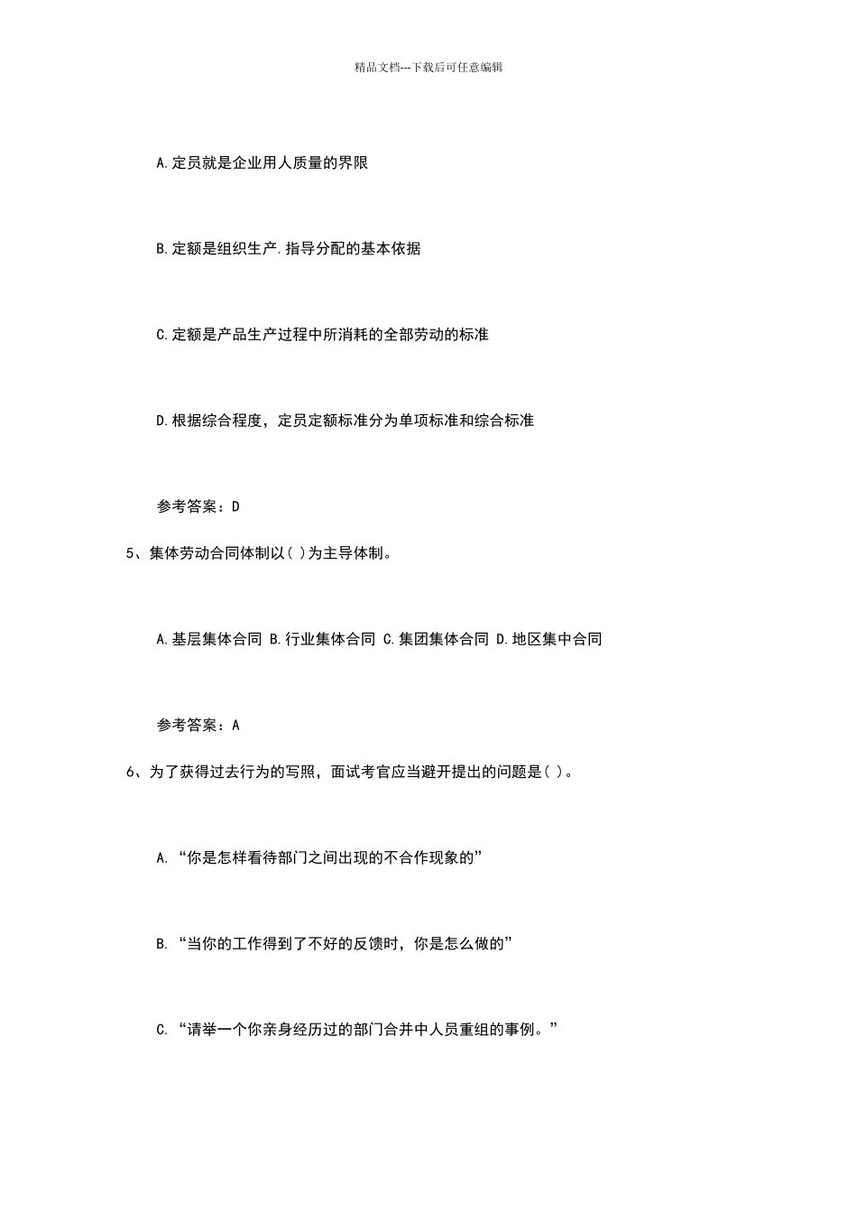 员工关系管理试题及答案_第2页