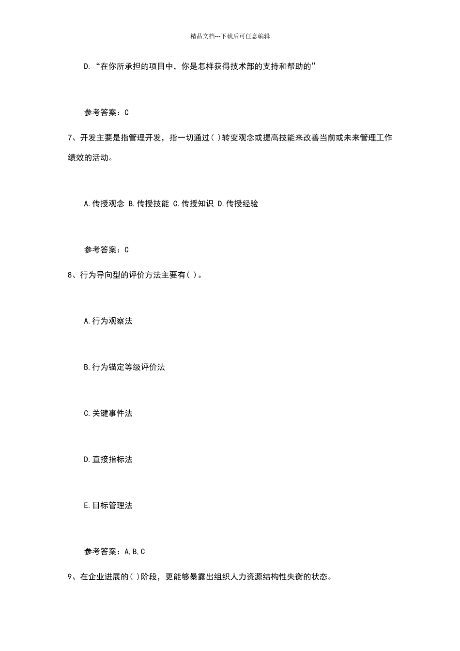 员工关系管理试题及答案_第3页