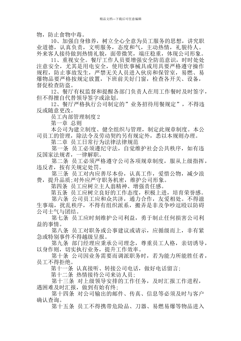 员工内部管理制度_第2页