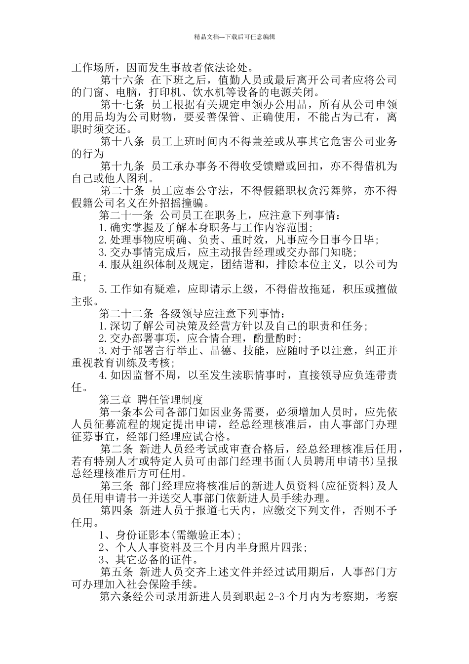 员工内部管理制度_第3页