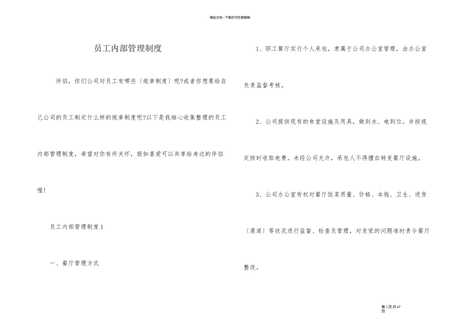 员工内部管理制度_第1页