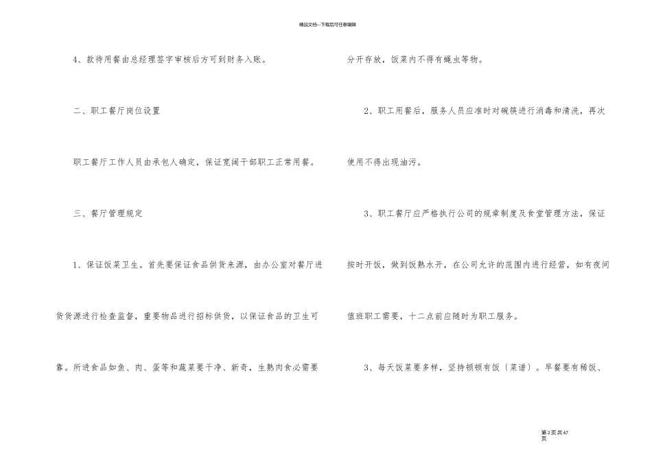 员工内部管理制度_第2页