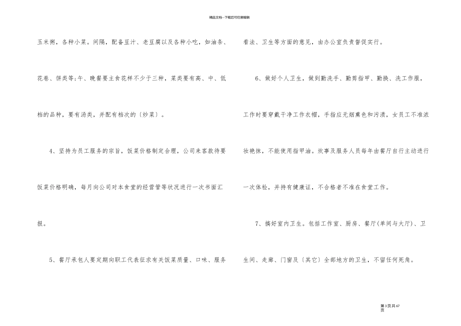 员工内部管理制度_第3页