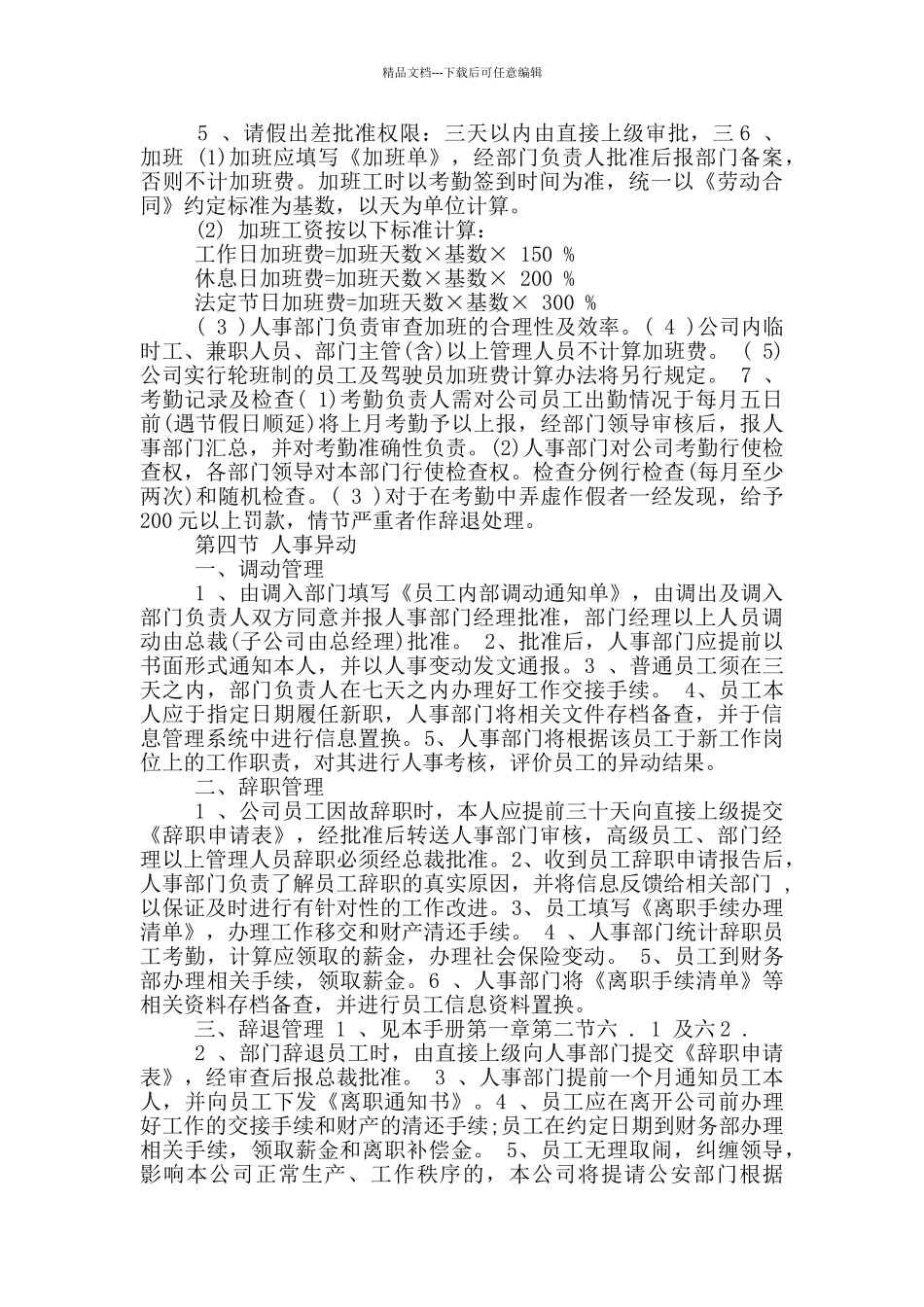 员工内部管理制度范本_第2页