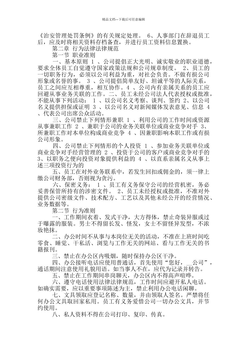 员工内部管理制度范本_第3页