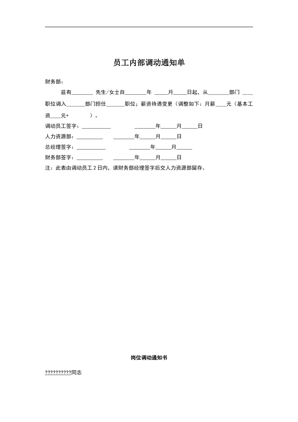 员工内部调动通知单_第2页