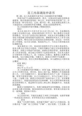 员工内部调岗申请书