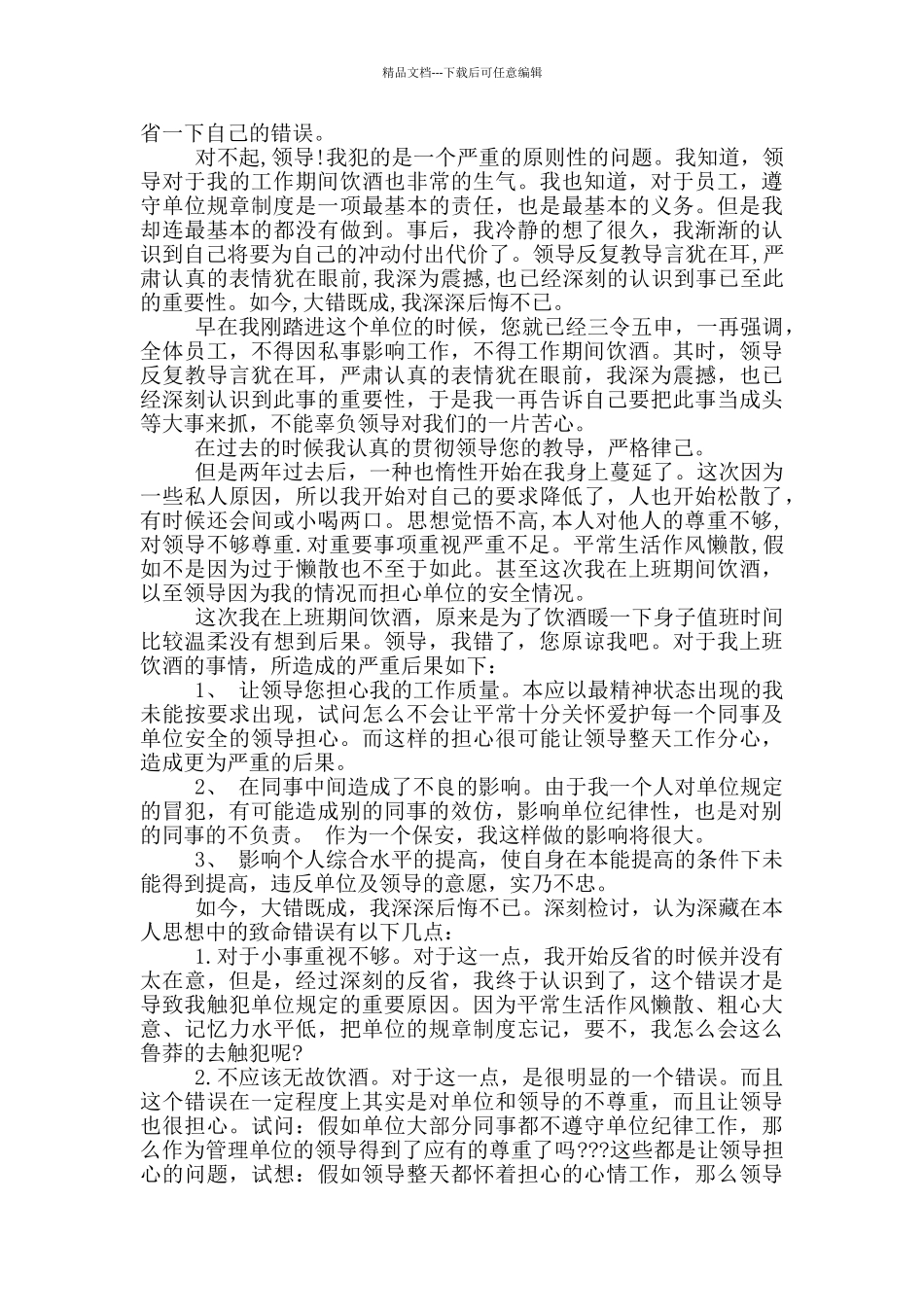 员工写给领导的保证书范文_第2页