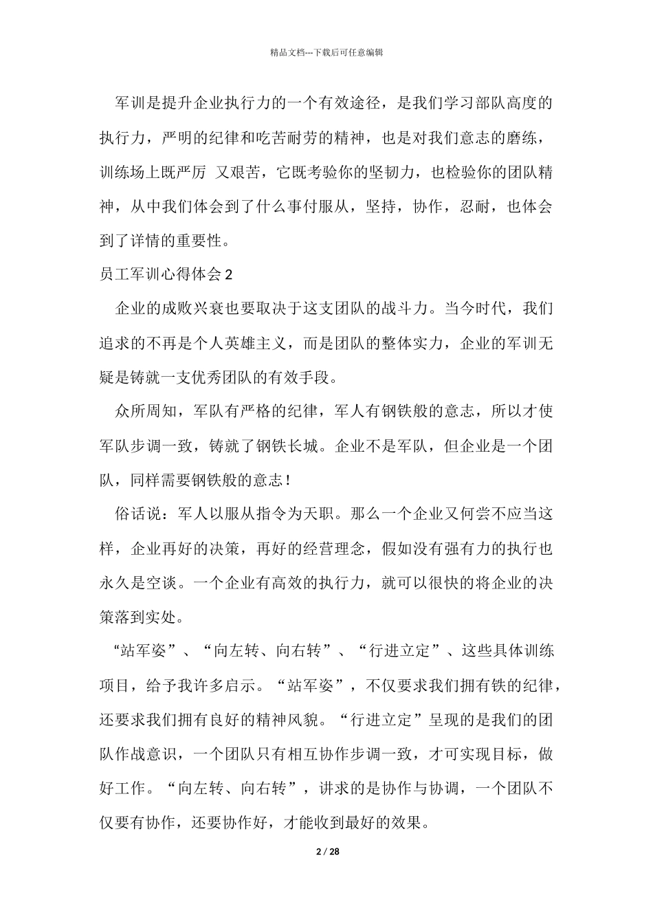 员工军训心得体会_第2页