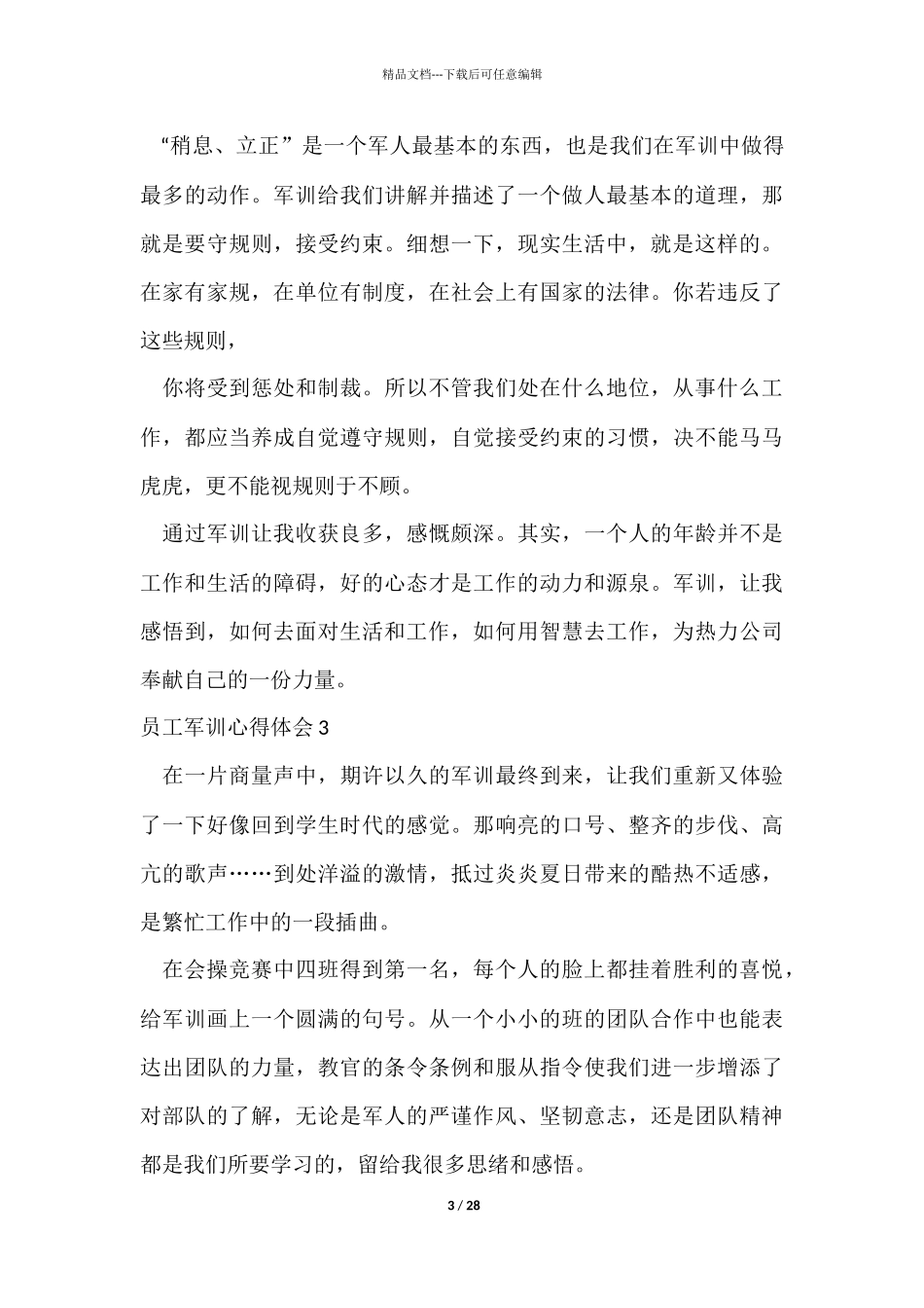 员工军训心得体会_第3页