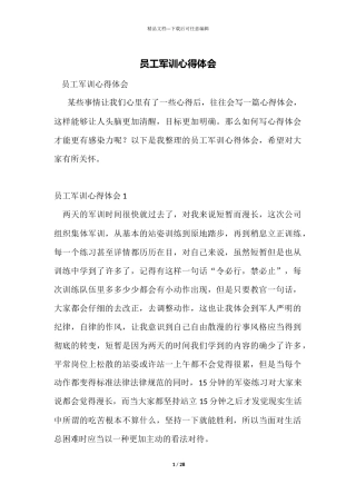 员工军训心得体会
