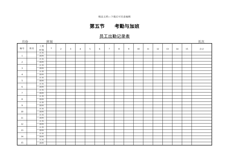 员工出勤记录表_第1页