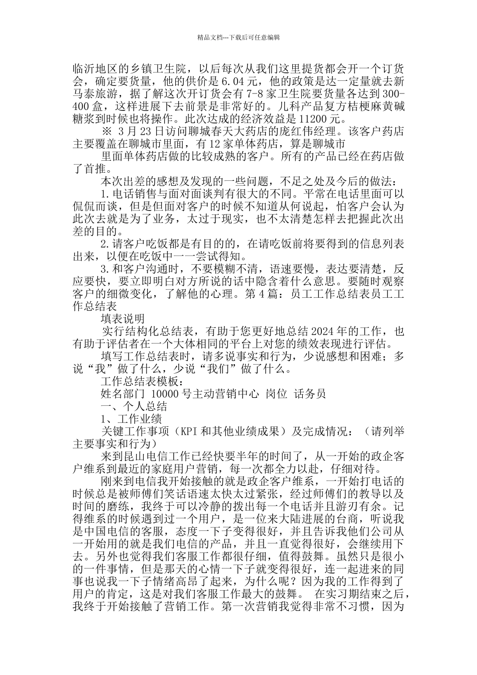 员工出差工作总结表_第2页