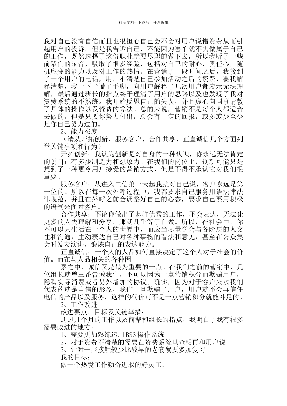 员工出差工作总结表_第3页