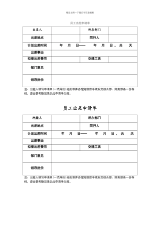 员工出差申请单