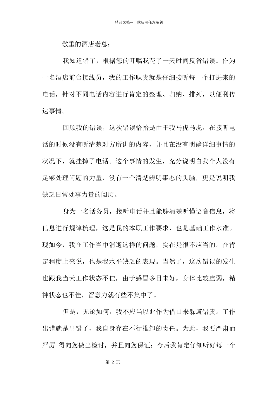 员工出错万能检讨书_第2页