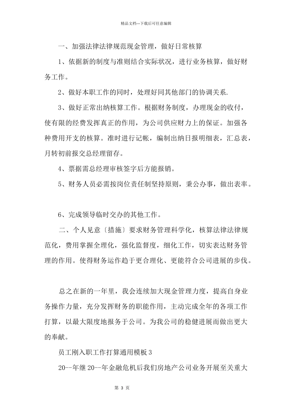 员工刚入职工作计划模板五篇_第3页