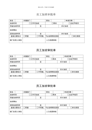 员工加班审批单