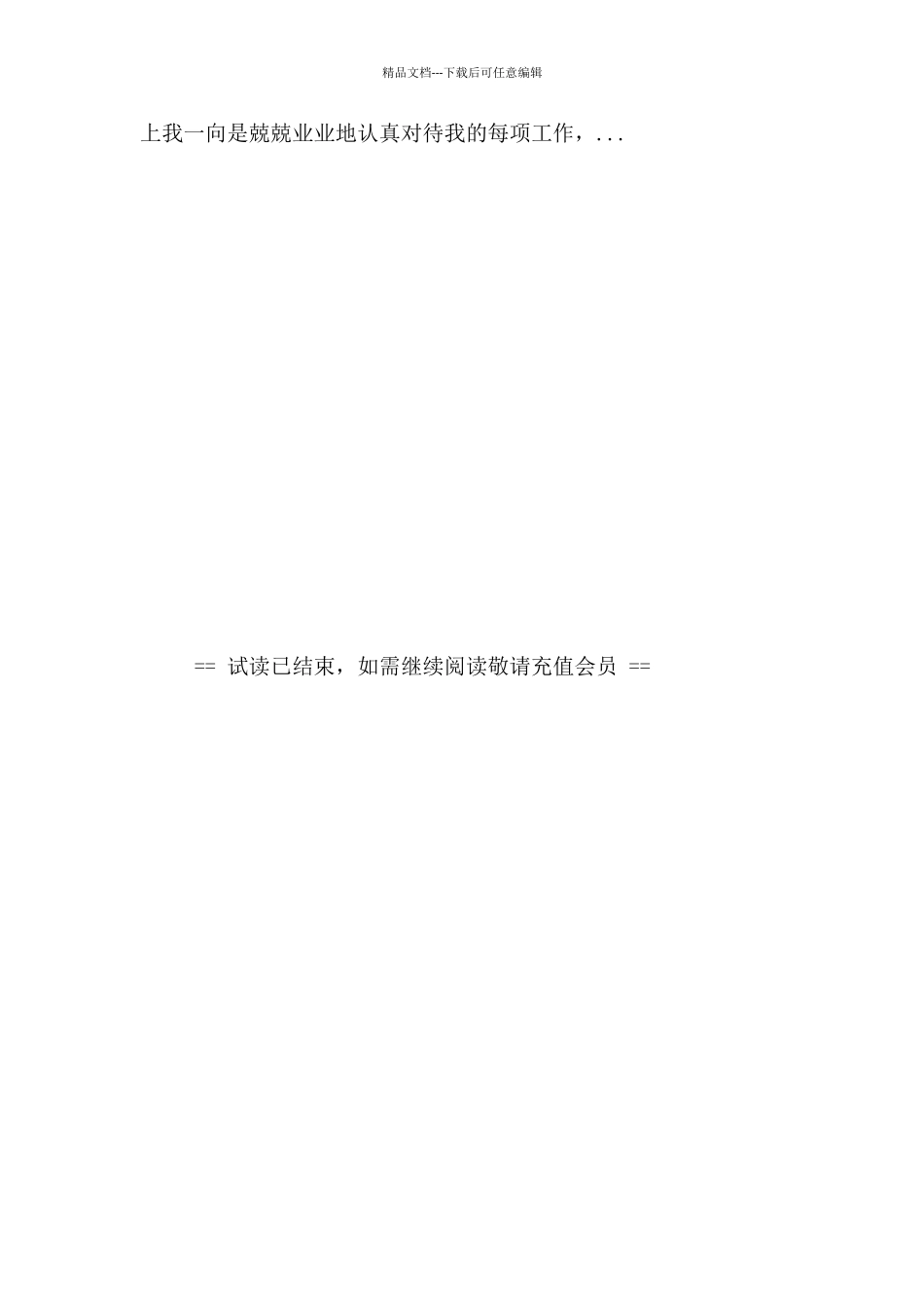 员工加薪申请书范文合集2024年_第2页