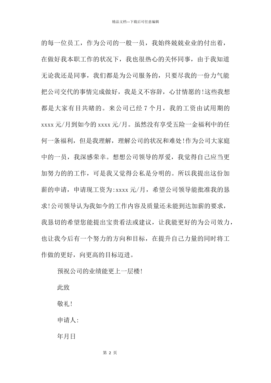 员工加薪申请_第2页