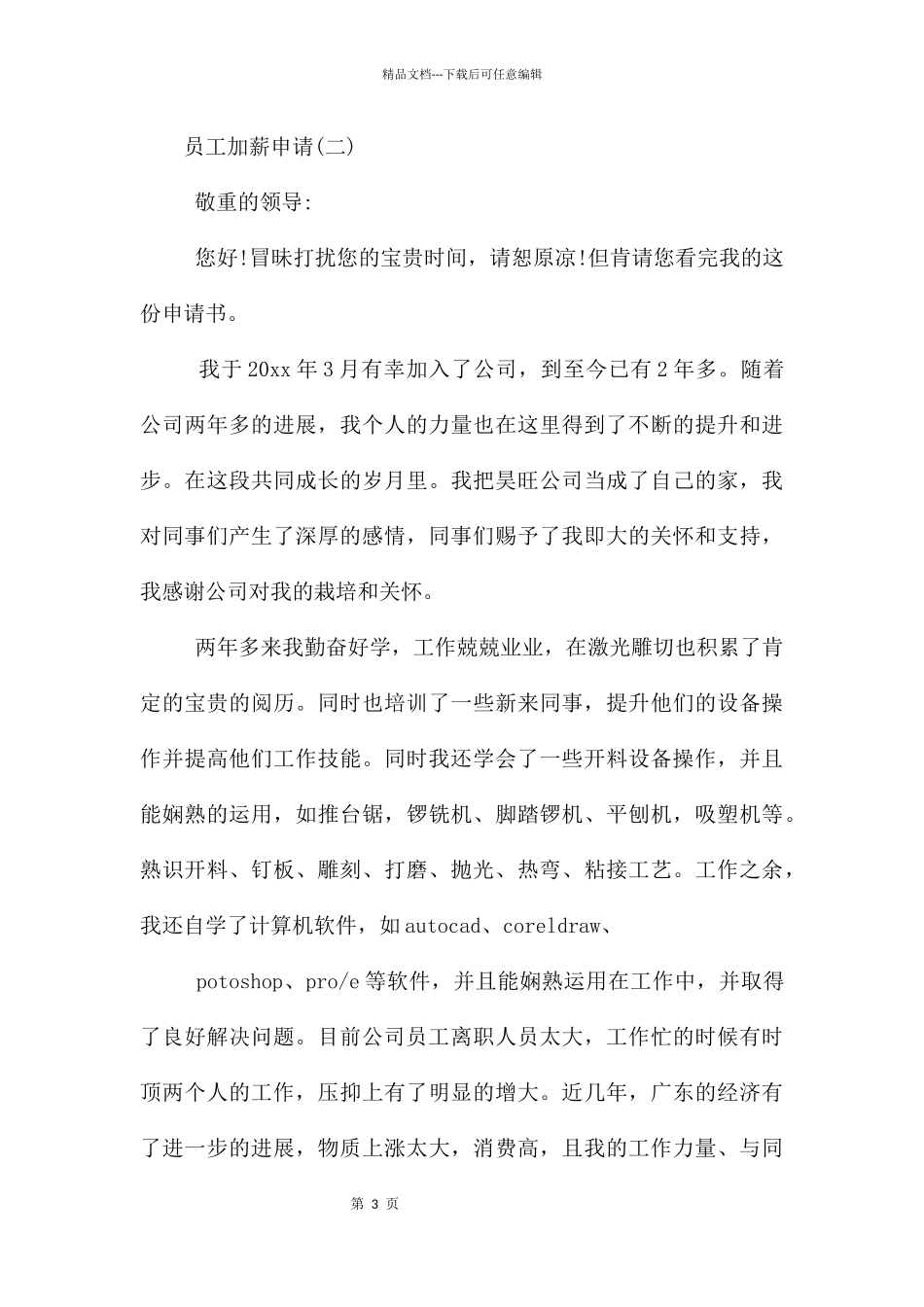 员工加薪申请_第3页