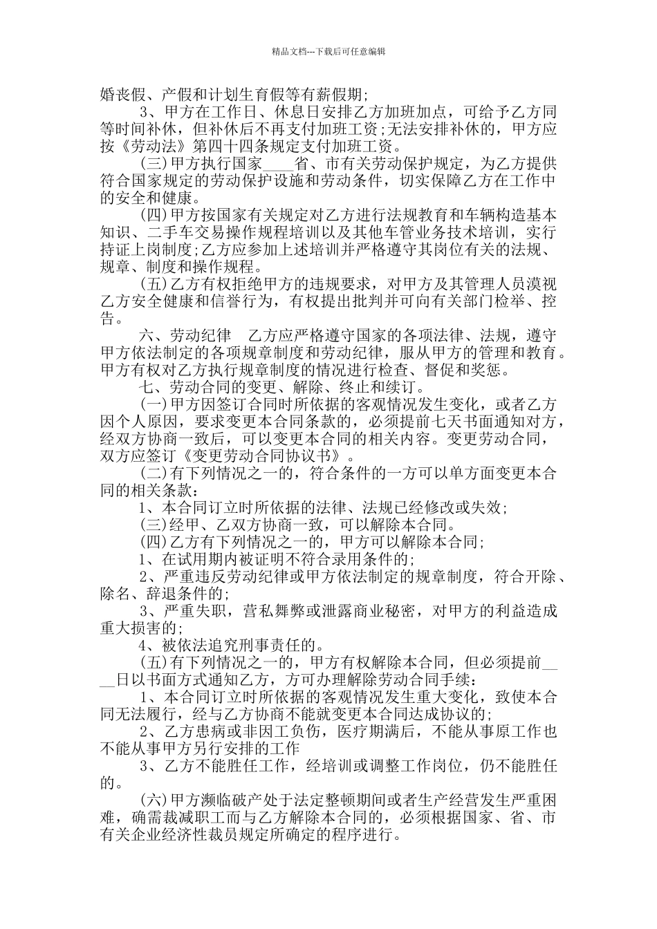 员工劳动合同_第2页