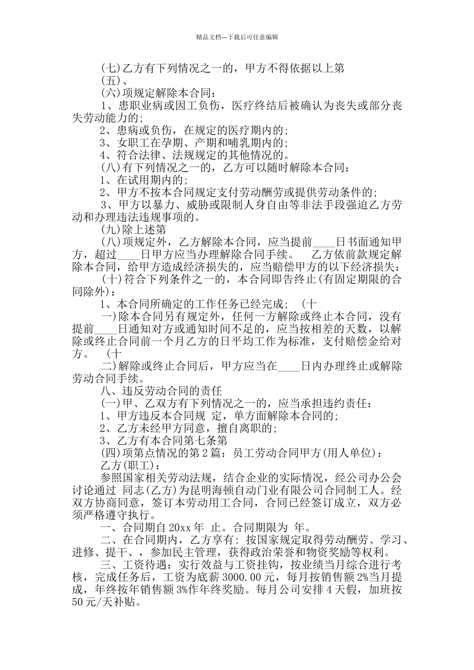 员工劳动合同_第3页