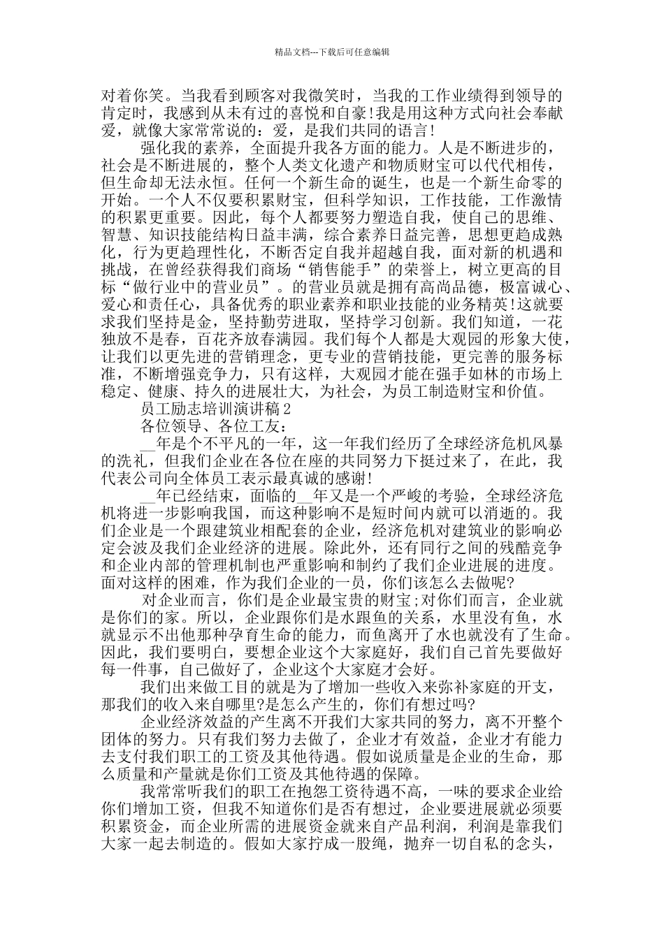 员工励志培训演讲稿5篇_第2页