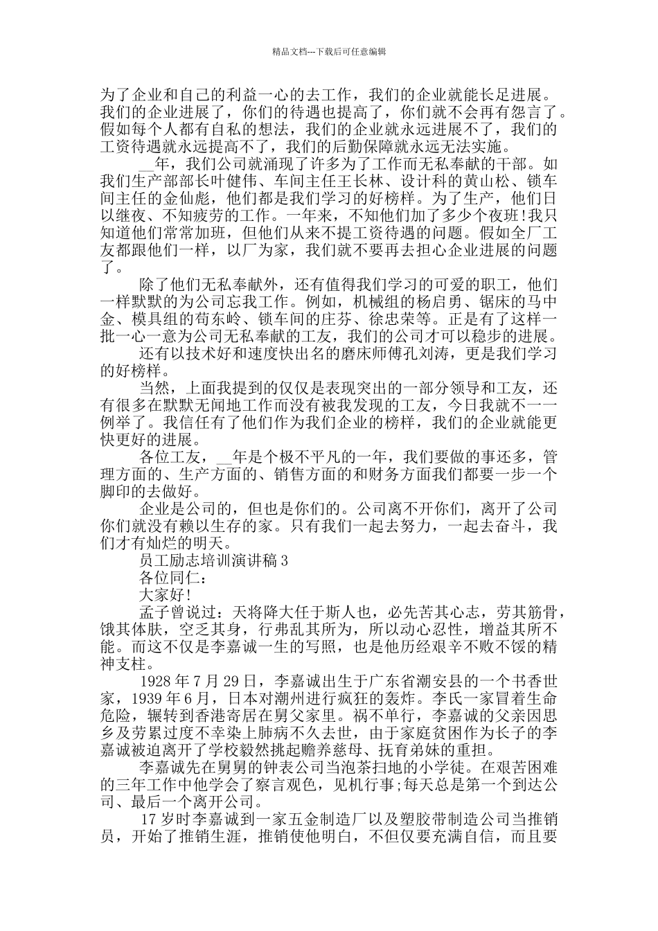 员工励志培训演讲稿5篇_第3页