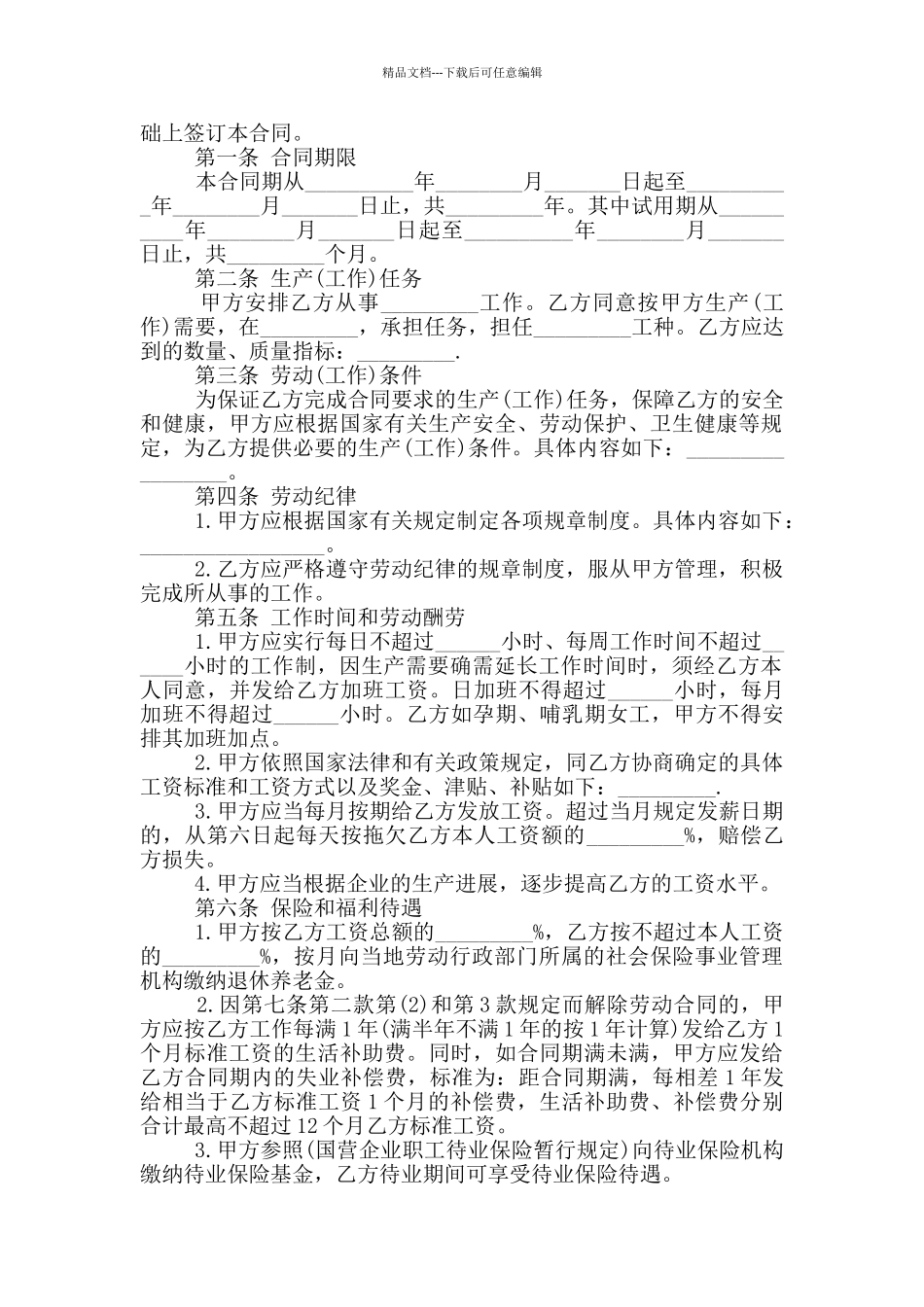 员工劳动合同书模板标准版_第2页