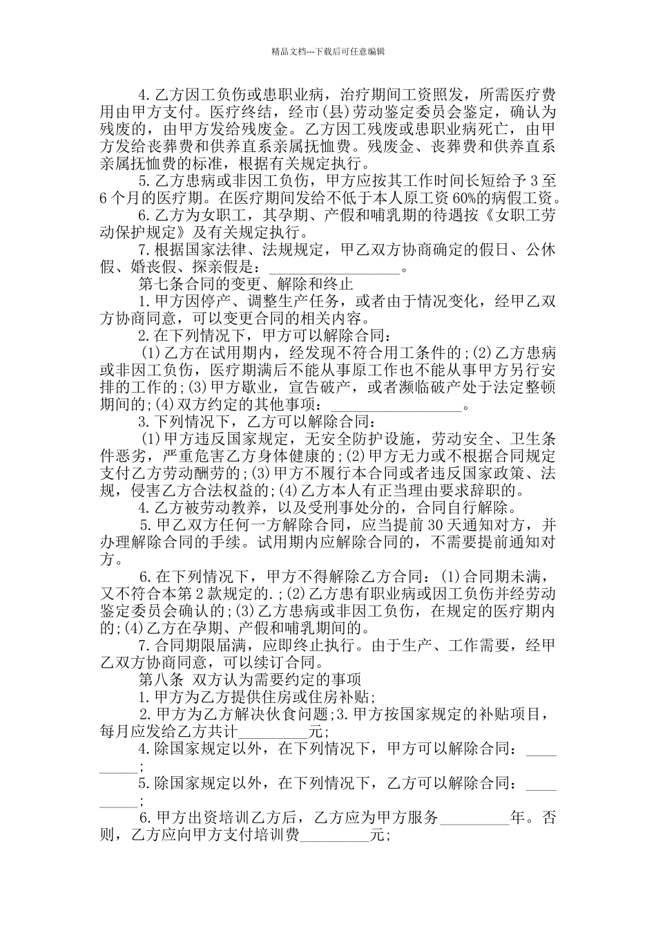 员工劳动合同书模板标准版_第3页