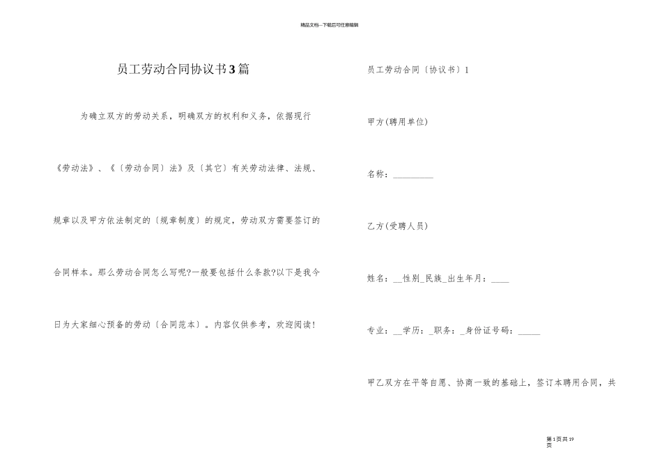 员工劳动合同协议书3篇_第1页