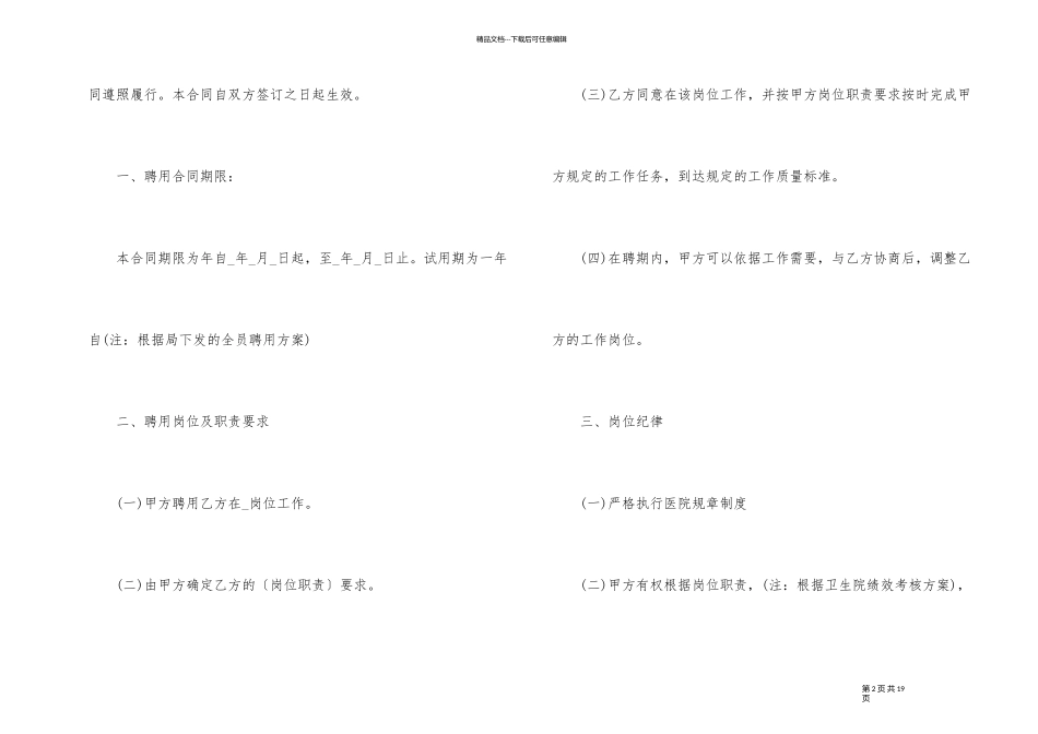 员工劳动合同协议书3篇_第2页